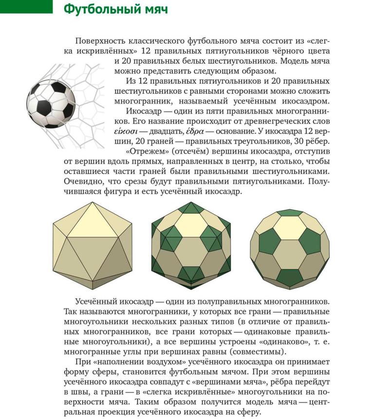 Реферат: Soccer